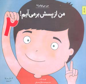 من می توانم 9 (من از پسش بر می آیم 2)