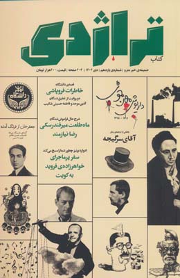 ماهنامه کتاب تراژدی11