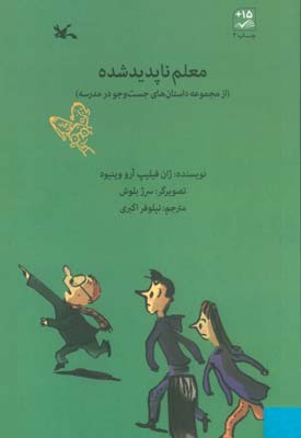 معلم ناپدیدشده