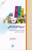 درباره علم شناختی