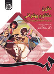 متون منظوم پهلوانی (برگزیده منظومه های پهلوانی پس از شاهنامه)