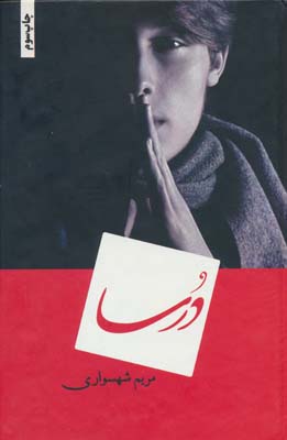 درسا 