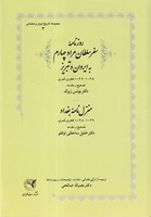 روزنامه سفر سلطان مراد چهارم به ایروان و تبریز