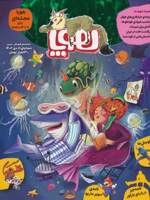 مجله ی هوپا11 (گلاسه)