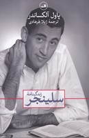 زندگینامه سلینجر 