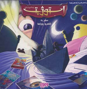 بسته ی بازی کارتی استوژیت سفری (2121)  (سفر به قلمرو رویاها)
