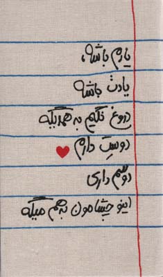تقویم پارچه ای خانومچه یادم باشه .  .  .  1403 (جمعه جدا)