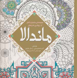 ماندالا
