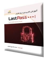 آموزش کاربردی نرم افزار LastPass