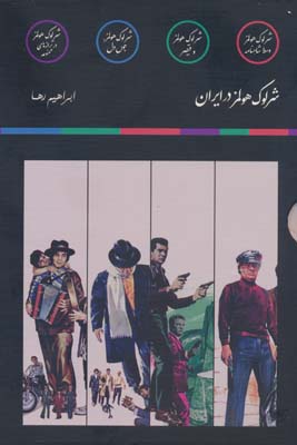 مجموعه شرلوک هولمز در ایران (4جلدی  باقاب)