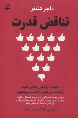 تناقض قدرت 