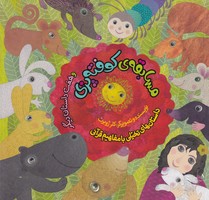 مسابقه ی کوفته پزی