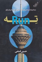 ته Run