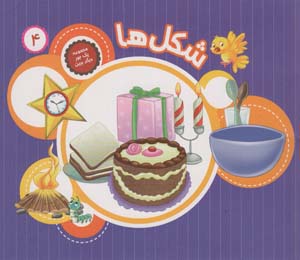 1 جور دیگر ببین 4 (شکل ها)  (گلاسه)