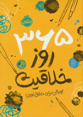داستان های شگفت انگیز علم (پیدایش صنعت   1700 تا 1800 میلادی)