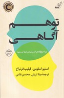 توهم آگاهی