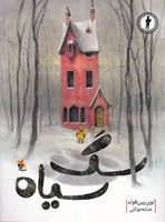 سگ سیاه