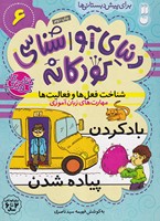 دنیای آواشناسی کودکانه 6 