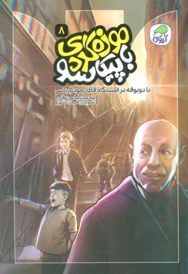 موزه گردی با پیکاسو 8 (با دوبوفه در ایستگاه قطار مونپارناس)  (گلاسه)