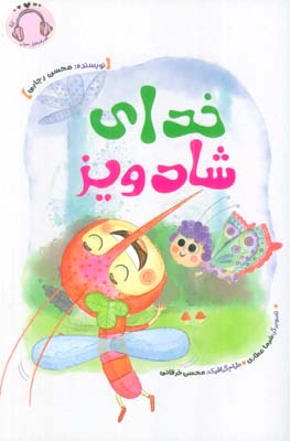 خدای شادویز  