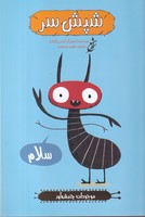 موجودات چندش آور