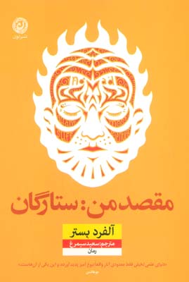 مقصد من  ستارگان 