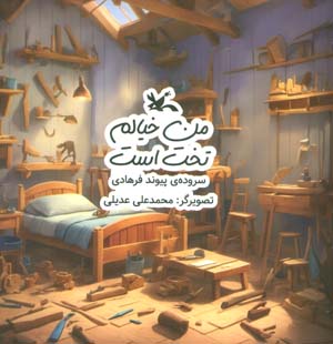 آرمنته ی جن زده 5 ارواح پرستار