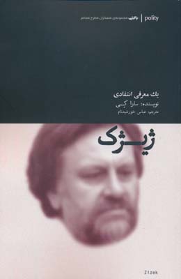 ژیژک (یک معرفی انتقادی)