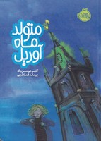 متولد ماه آوریل 