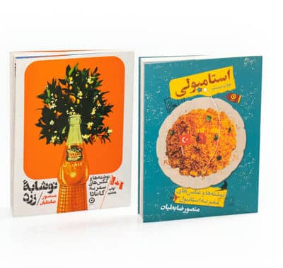 مجموعه استامبولی نوشابه زرد (2جلدی)