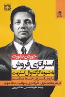 استراتژی فروش به شیوه گرگ وال استریت 