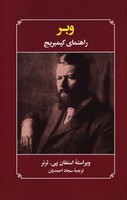 وبر