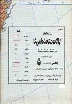 نقشه راهنمای ایالات متحده آمریکا 7050 (کد 127)  (گلاسه)