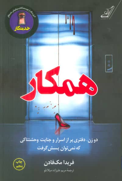 همکار