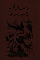 ترجمه رساله غوثیه