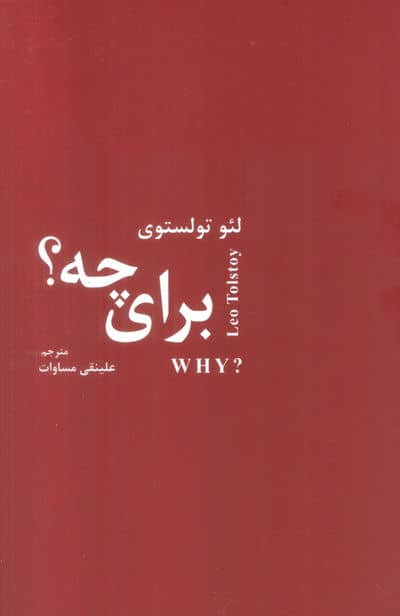 برای چه