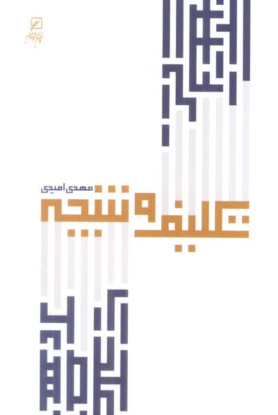 تکلیف و نتیجه
