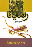 رامایانا 
