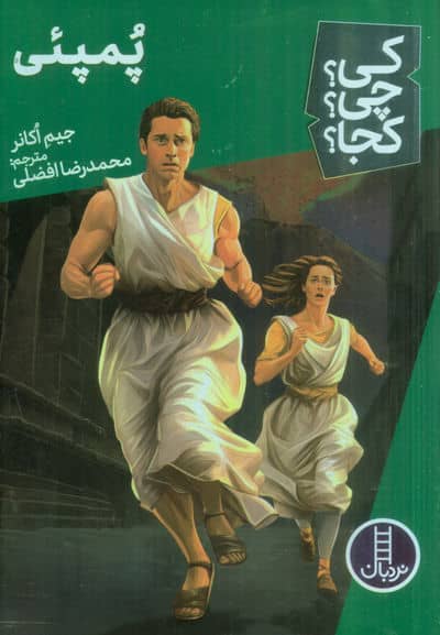 کی چی کجا  64 (پمپئی)