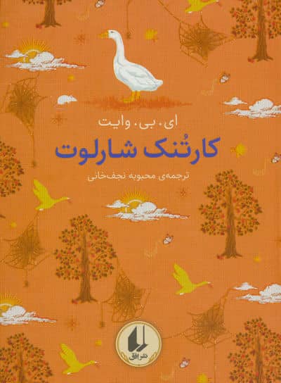 رنگین کمان کلاسیک 7 (کارتنک شارلوت)