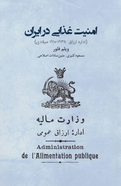 امنیت غذایی در ایران (اداره ارزاق 1910  1935 میلادی)