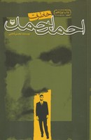 خاطرات احمد احمد 