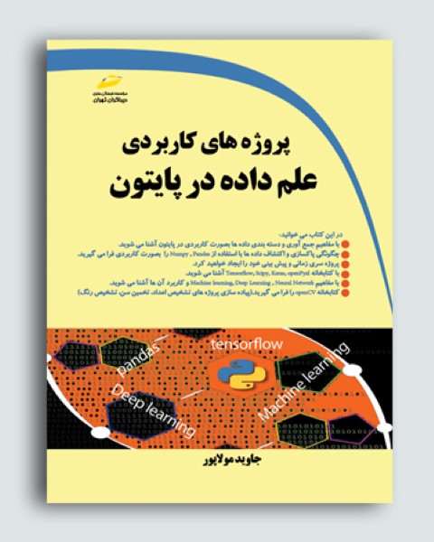پروژه های کاربردی علم داده در پایتون