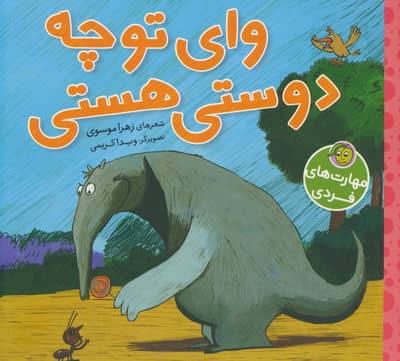 وای تو چه دوستی هستی 