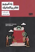 یادگیری و تفکر پراگماتیک 