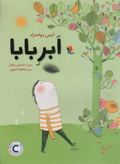 ابر بابا 