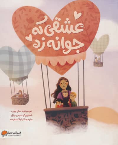 عشقی که جوانه زد 