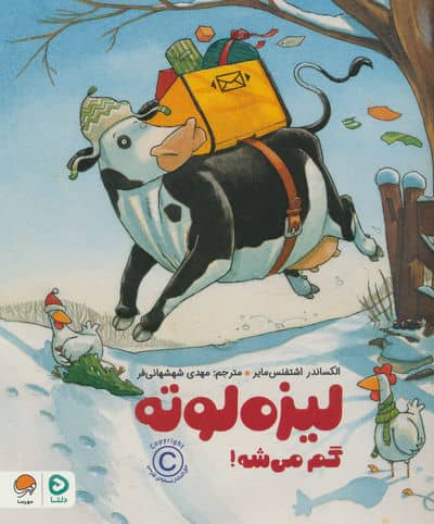 لیزه لوته گم می شه 