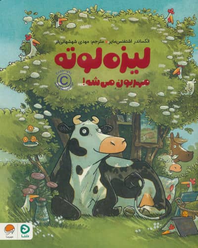 لیزه لوته مهربون می شه 