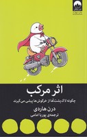 اثر مرکب